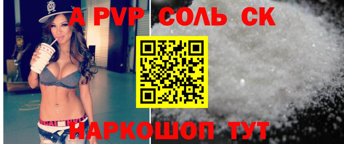 Альфа ПВП крисы CK  APVP  Магнитогорск  Вход с VPN 