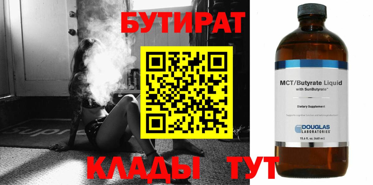 Бутират BDO  Вход с VPN  Бутират  Магнитогорск 