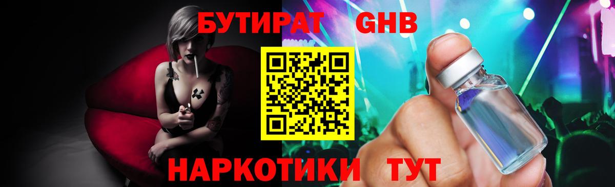 БУТИРАТ Butirat Магнитогорск