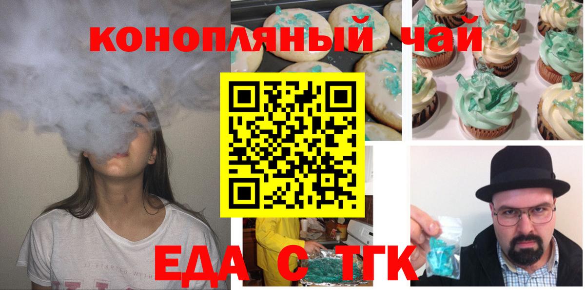 Магнитогорск  Cannafood марихуана  Вход с VPN 
