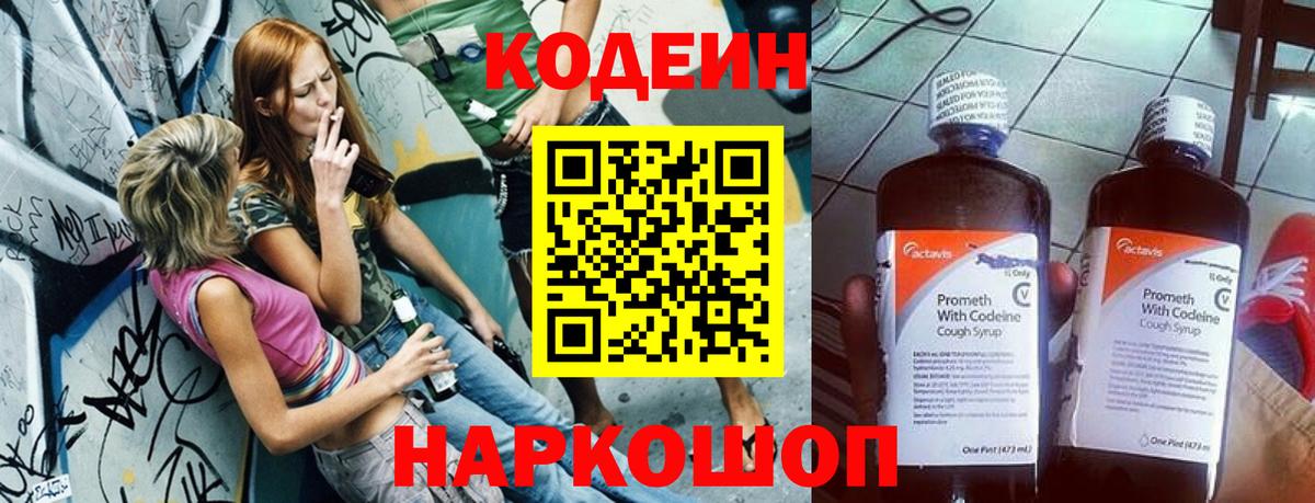 Codein Purple Drank Магнитогорск