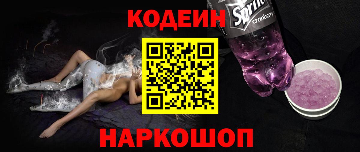 Магнитогорск  Кодеиновый сироп Lean напиток Lean (лин)  Вход с VPN  Кодеиновый сироп Lean Purple Drank 