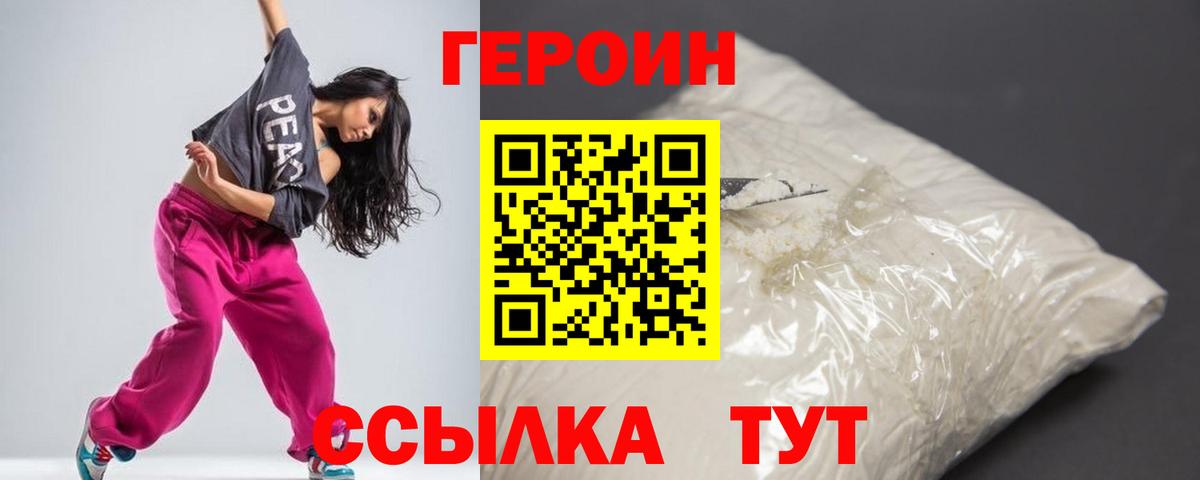 Магнитогорск  ГЕРОИН Афган  ГЕРОИН  Вход с VPN 