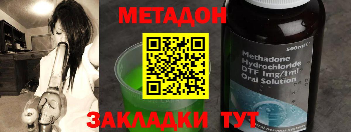 Метадон methadone Магнитогорск